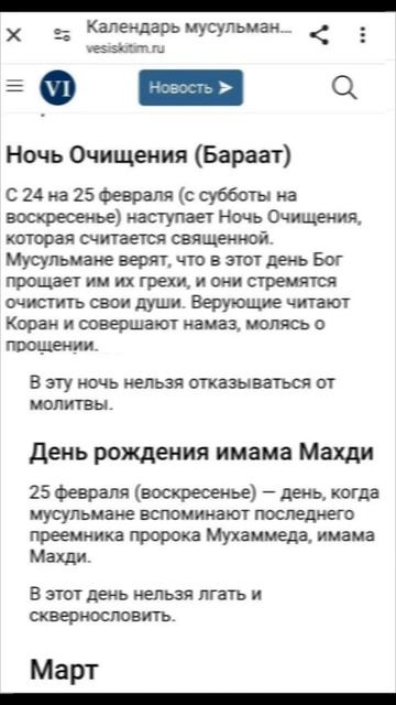 25 февраля в Исламе  #ислам #деньрождения #махди