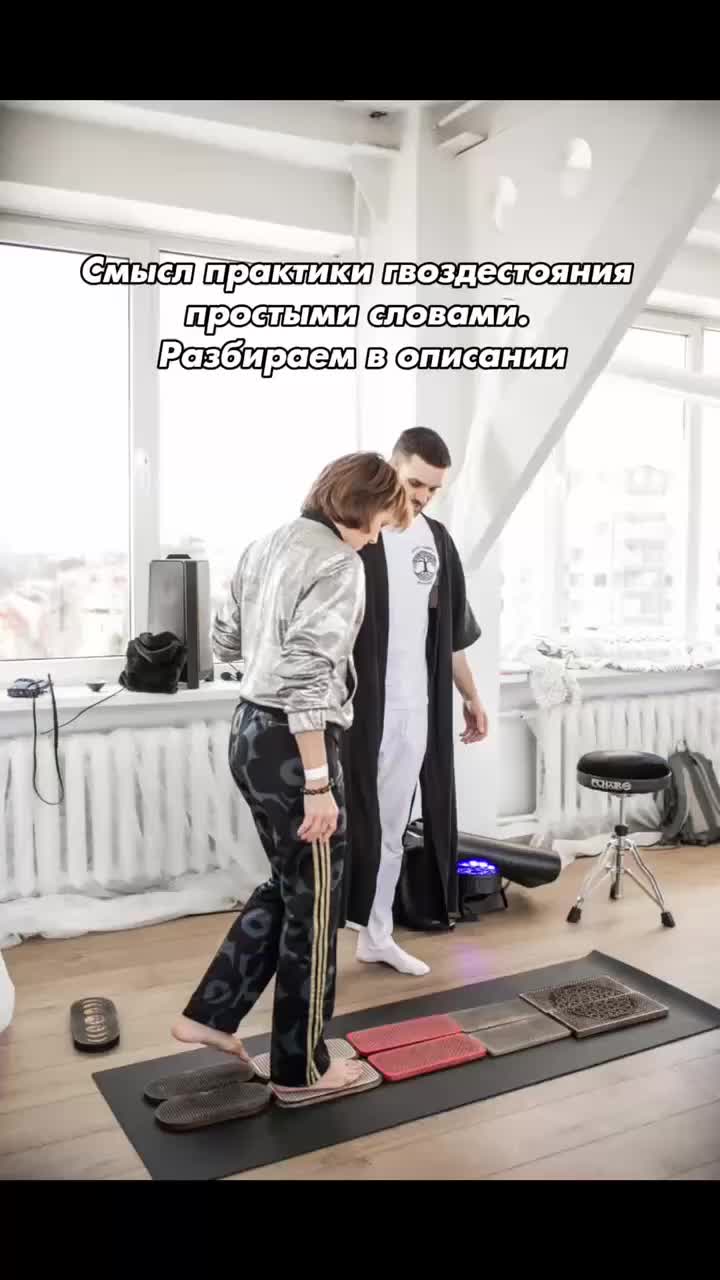 Смысл практики гвоздестояния простыми словами. Без эзотерики и магии. Чисто про жизнь.👇