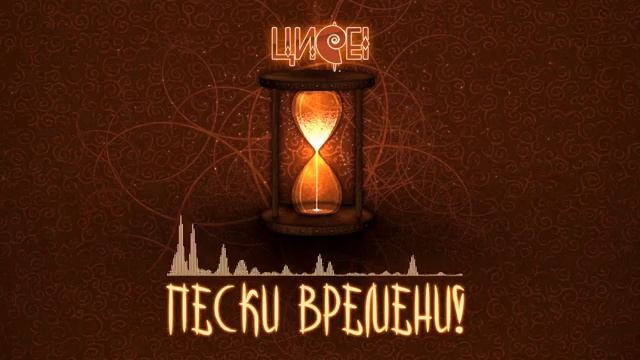 ⌛ Пески Времени! Потрясающая и Невероятно Красивая Му смотреть онлайн