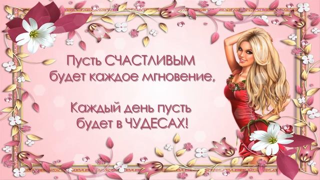 ПОЖЕЛАНИЕ ХОРОШЕГО НАСТРОЕНИЯ! Видеооткрытка для настроения по любому поводу