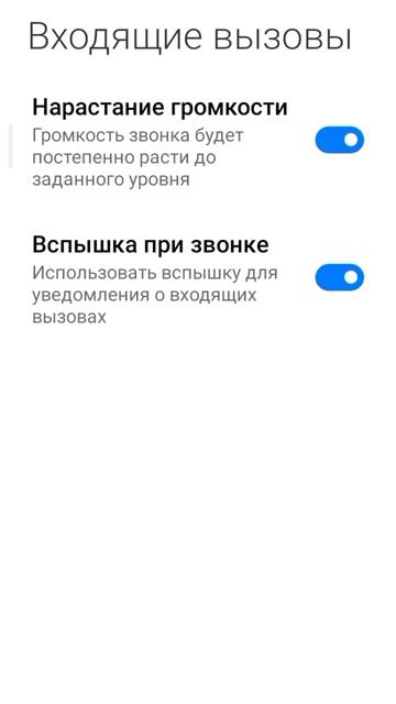 Как поставить вспышку при звонке и нарастание громкос смотреть онлайн