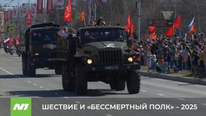 Шествие и «Бессмертный полк» - 2025. Нижневартовск