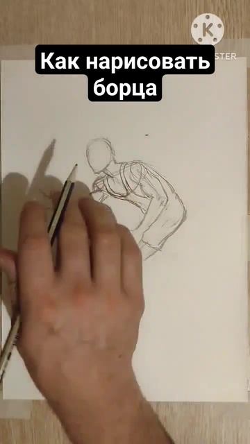 как нарисовать борца#shortsvideo #рисование#drawing смотреть онлайн
