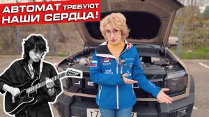 Jetour T2 8AT | На этот раз АВТОМАТ!