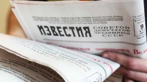 Иностранные журналисты высоко оценили репринт исторического номера "Известий"