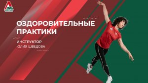Оздоровительные практики - 17