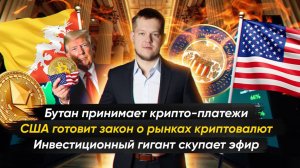 №15. Крипто-новости с Ильей Сдобниковым. Почему лето может стать решающим для рынка?