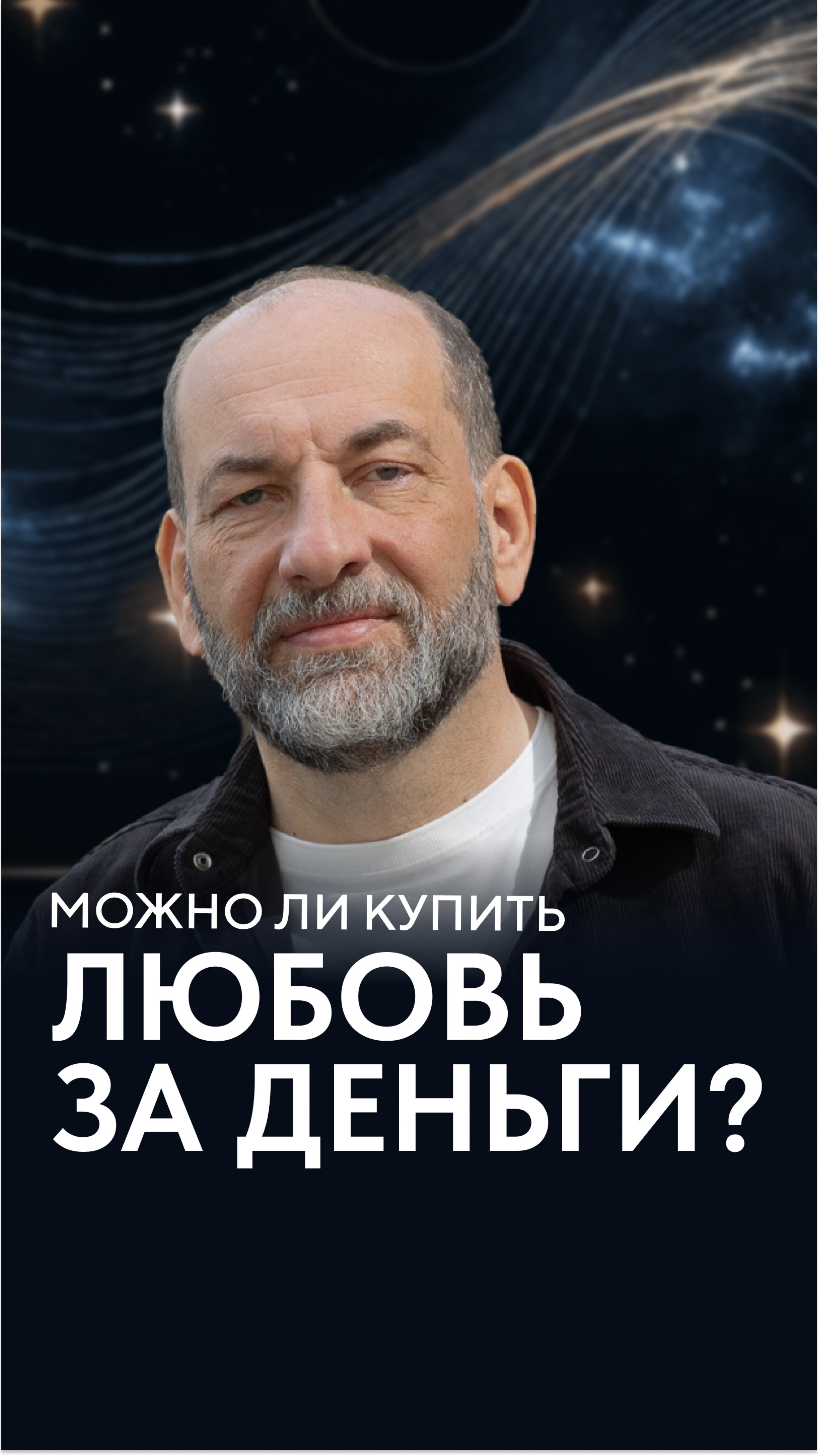 Можно ли купить за деньги любовь