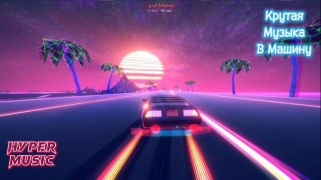 Крутая музыка в машину🔥Музыка 2024*Лучшая музыка в машину 2024🔥 смотреть онлайн