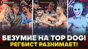 РЕГБИСТ ЕЛЕ УДЕРЖИВАЕТ ИХ / Тедди VS Чибис: БИТВЫ ВЗГЛЯДОВ TOP DOG