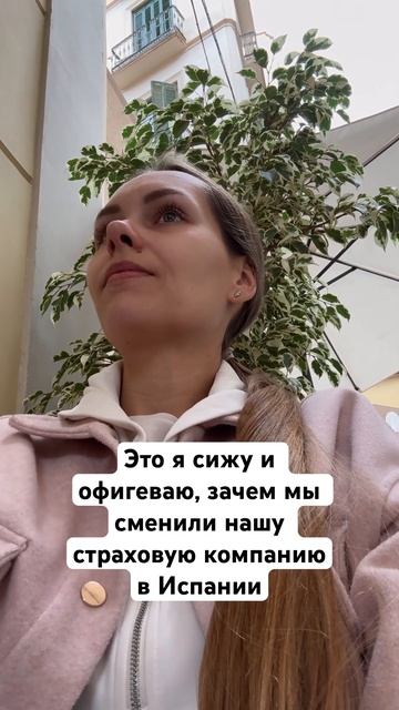 ЧАСТНАЯ МЕДИЦИНА В ИСПАНИИ может быть разной #внжиспа?