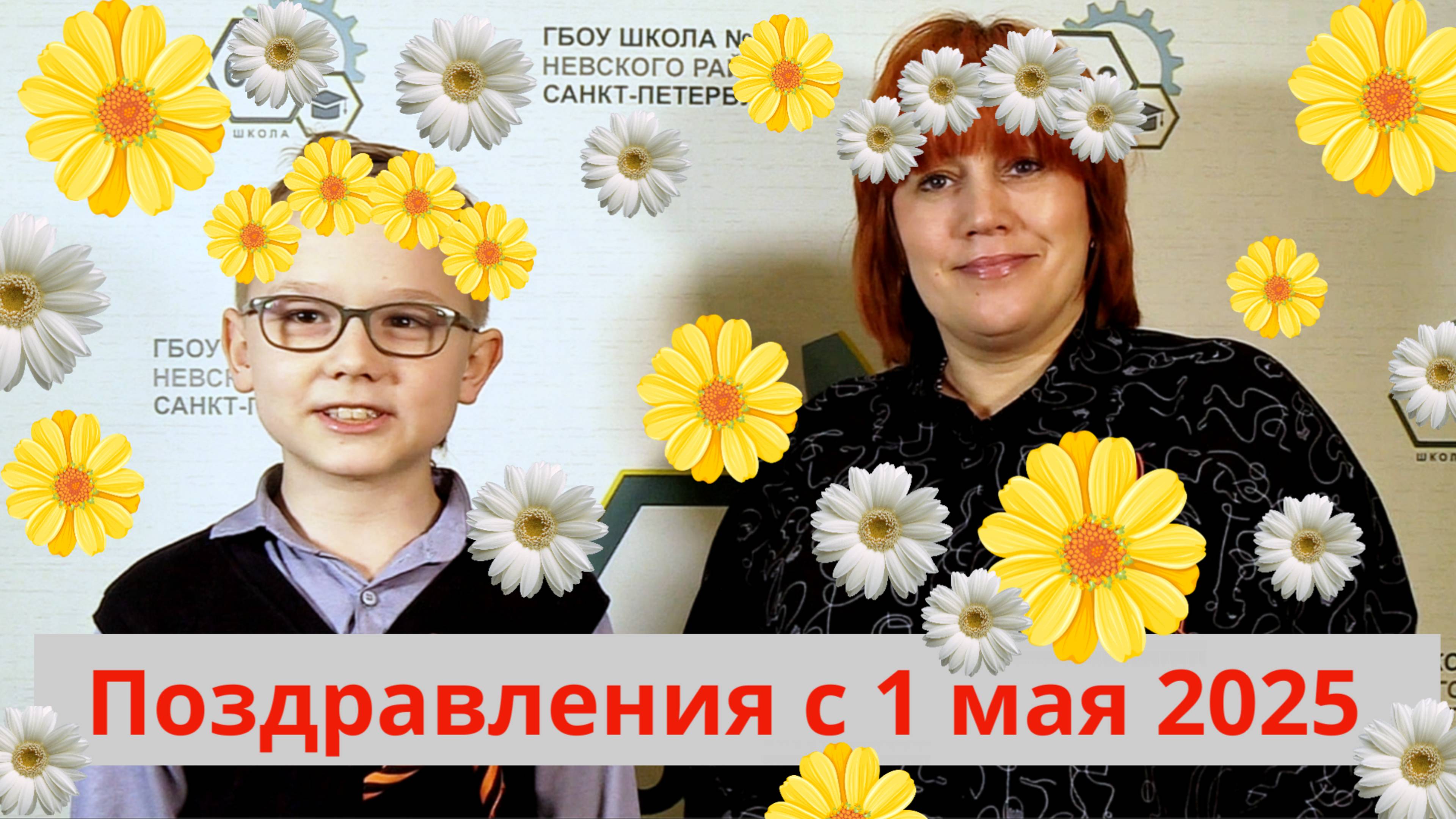 Поздравления с 1 мая! 2025 миртрудмай видео первомай дети суперученики ВИДЕОСТУДИЯКИНОСТАРТ