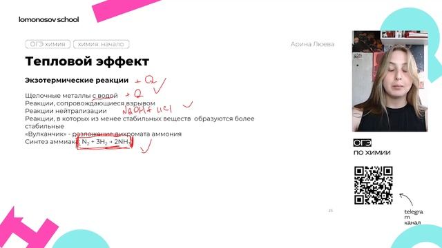 Типы химических реакций, окислительно восстановител