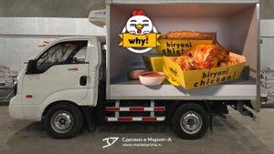 3D реклама на автомобилях кур гриль ТМ "Why chicken". г.Манила. Филиппины. 2024 г.