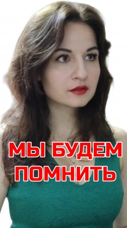 НАТАЛЬЯ СААКЯН ПРО ФАШИЗМ. С ДНЕМ ПОБЕДЫ!