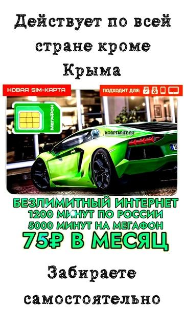 Тариф Мегафон с безлимитным интернетом 75 смотреть онлайн