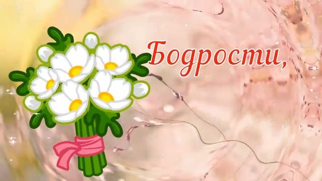 С Добрым Утром! ☀️ Счастливого Дня! 🌸 Очень Красивая Музыкальная Открытка! 💖