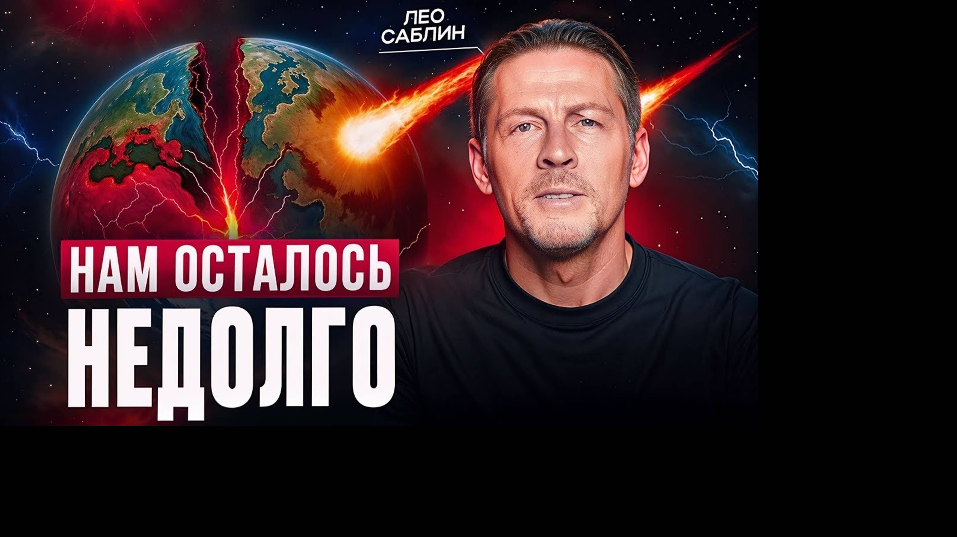 ВИДЯЩИЙ ПРЕДУПРЕДИЛ: Новый Разум Меняет Наш Мир! Новая Реальность Лео Саблин