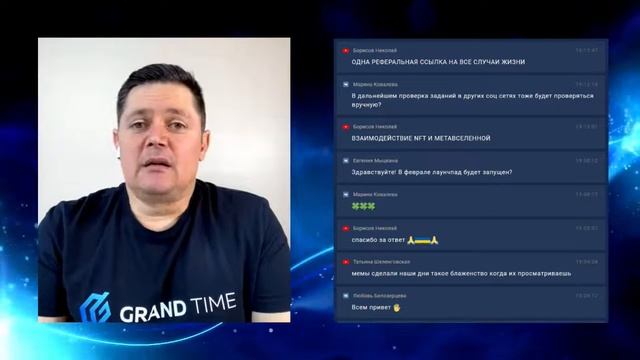 22.01.2022 ПРЯМОЙ ЭФИР "РАЗВИТИЕ GRAND TIME В МЕТАВСЕЛЕННОЙ"
