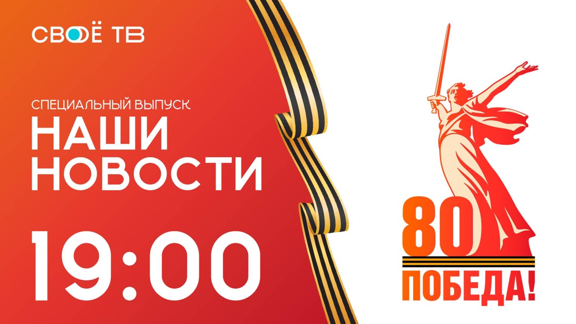 Наши Новости. Праздничный выпуск