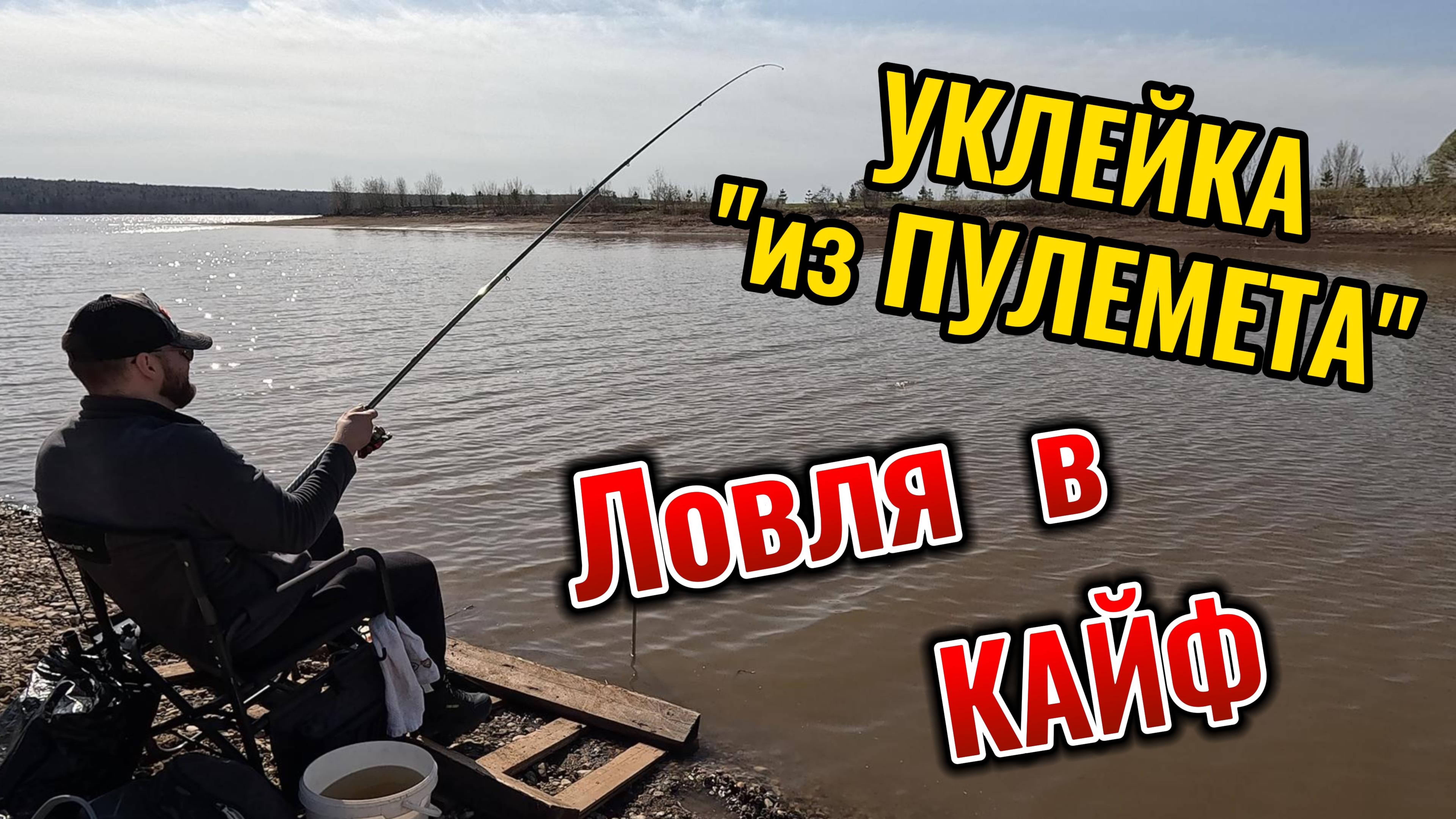Ловля уклейки на поплавок. КЛЮЕТ как из ПУЛЕМЕТА!
