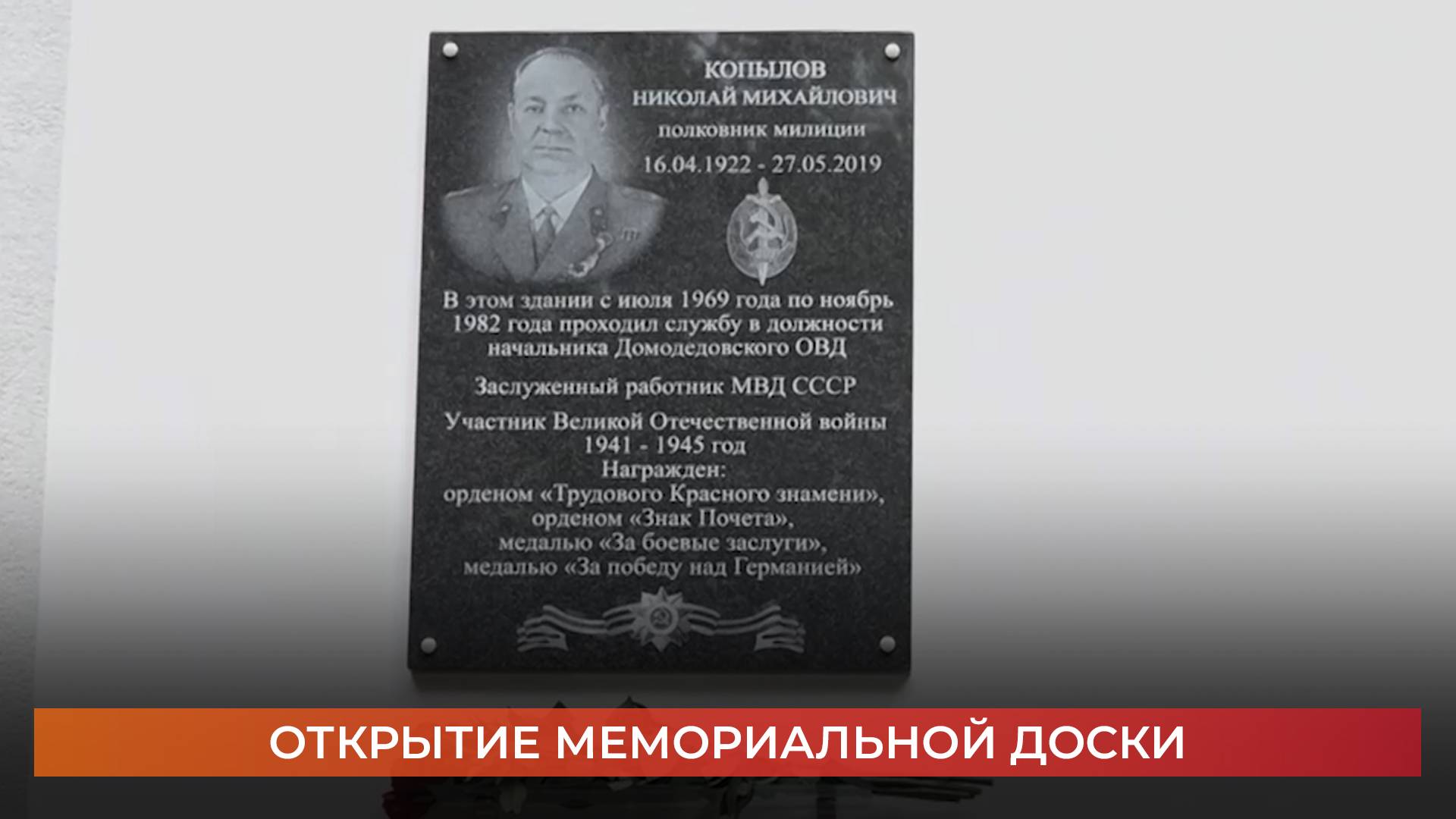 Открытие мемориальной доски