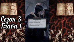СЕКРЕТ НЕБЕС: РЕКВИЕМ : ветка ❤️ЯН❤️Сезон 3 Серия 1-2