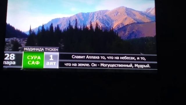 Құран уақыты.Сақ сүресі. смотреть онлайн