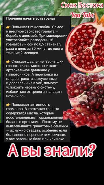 польза граната #полезныесоветы смотреть онлайн