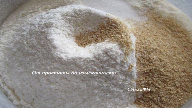 Отрубной пшеничный хлеб