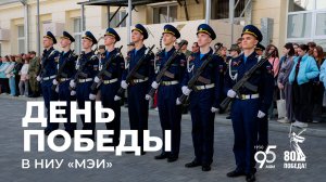 День Победы в НИУ «МЭИ»