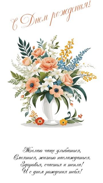 Поздравления с Днем рождения! #открытка #деньрождения смотреть онлайн