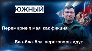 Новостной видеоподкаст 09.05.2025