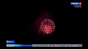 Небо над Нальчиком украсили яркие краски салюта