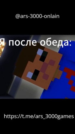 Я после обеда