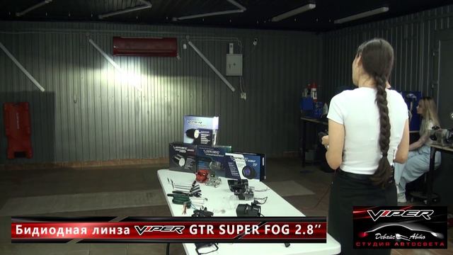 Обзор Bi led линз ПТФ Viper PRO LED, GTR SUPER FOG, POSEIDON LASER - Студия ав?