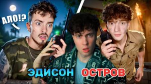 ЭДИСОН ОСТРОВ Я НАШЁЛ КЛАЙПА НА ПРОКЛЯТОМ ОСТРОВЕ! РЕАКЦИЯ EDISONPTS