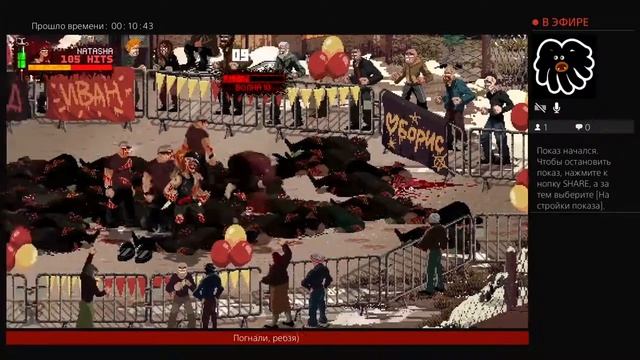 Mother Russia Bleeds Арена