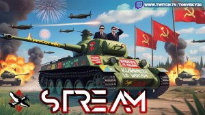 🔴9 МАЯ НА ТАНКАХ 💣 Вспомним, вдарим, выиграем! ✊