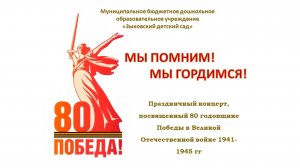 Концерт 80 лет победы