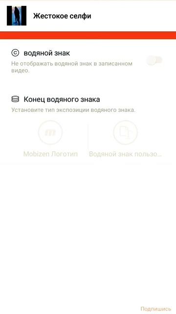 Как убрать водяной знак mobizen?у меня есть ответ смотреть онлайн