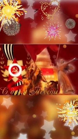 9 мая день победы