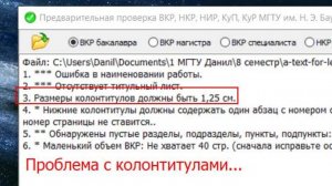ВКР оформление РПЗ: 3 - дополнительные "тонкости" настройки колонтитулов в Libre Office