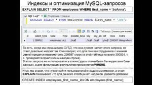 Лекция №13 - Оптимизация запросов в MySQL