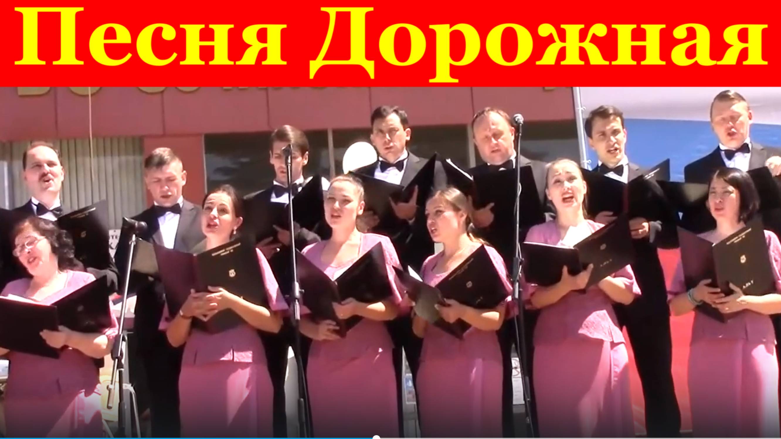 Песня Дорожная Песни о Родине Краснодарский камерный хор песни