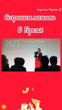 Память поколений. 80 лет Победы в Великой Отечественной войне
