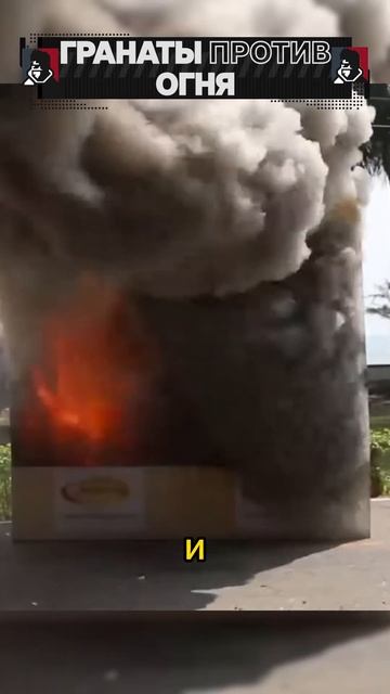 ГРАНАТЫ против ОГНЯ! #shorts смотреть онлайн