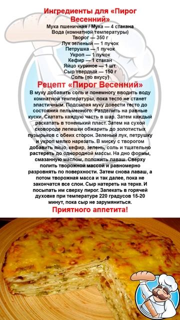 Простые рецепты. Пирог "Весенний". Готовим дома. смотреть онлайн