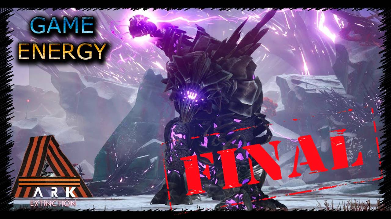 "Король титанов". Часть вторая. Финал. ARK ascended. 25-ый день. Пятый сезон. #GAME ENERGY