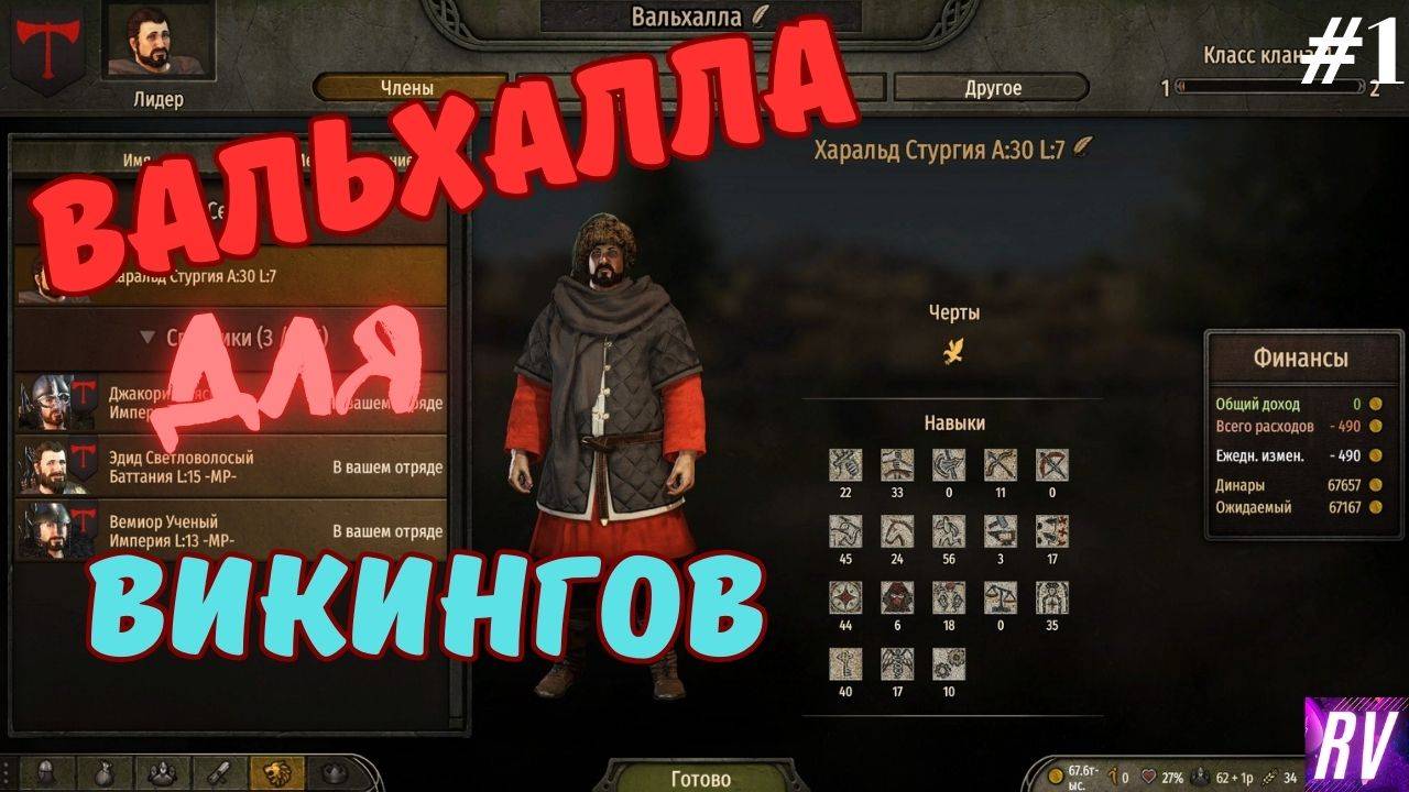 Харальд и Вальхалла 01.| Mount Blade Bannerlord 1.2.12 смотреть онлайн